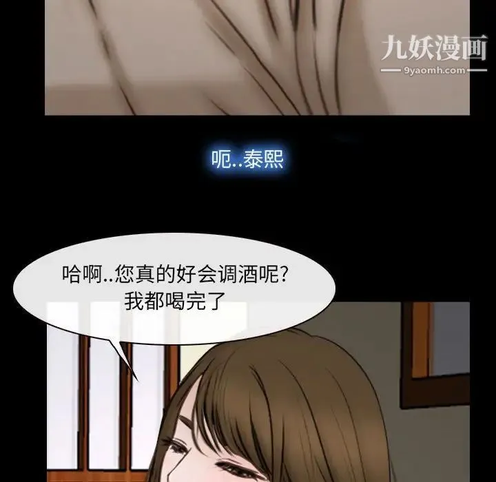 说你爱我 第10话 第36页