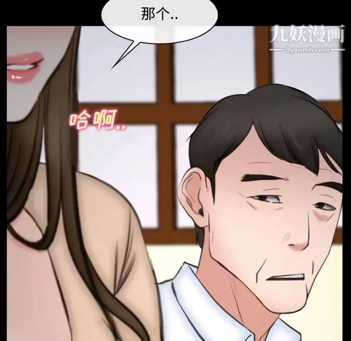说你爱我 第10话 第51页