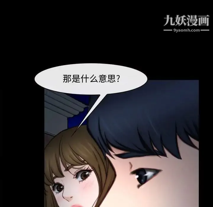 说你爱我 第10话 第103页