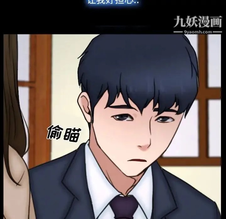 说你爱我 第10话 第47页