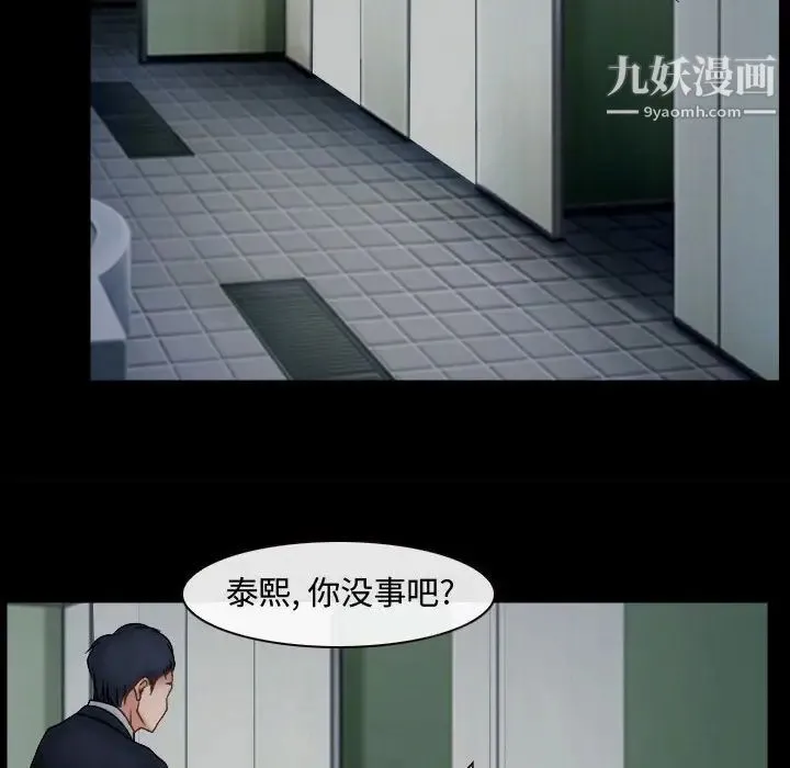 说你爱我 第10话 第84页