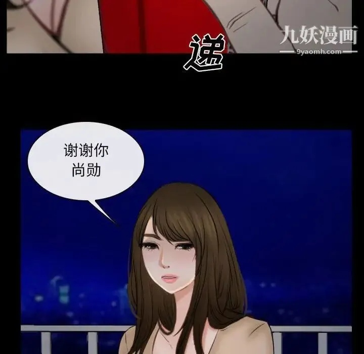 说你爱我 第10话 第97页