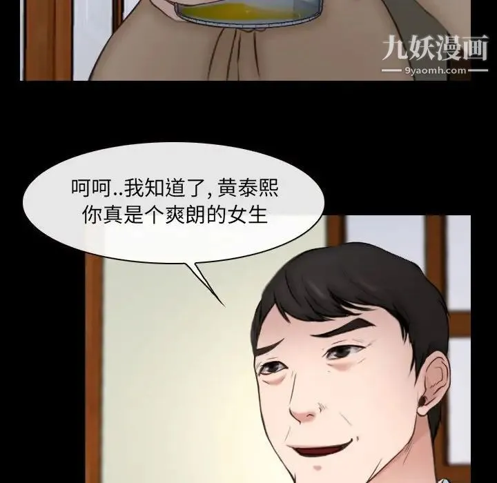 说你爱我 第10话 第40页