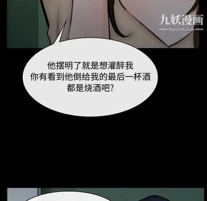 说你爱我 第10话 第91页