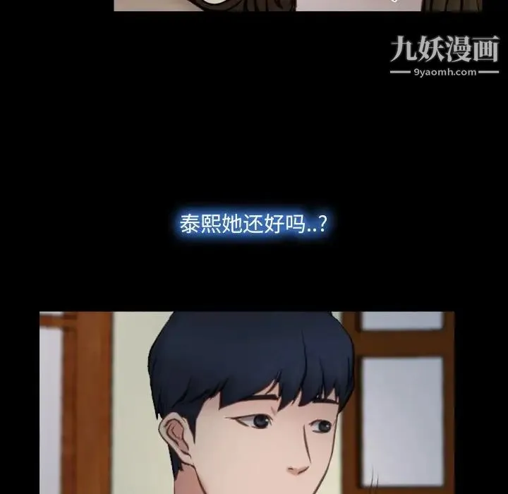 说你爱我 第10话 第76页