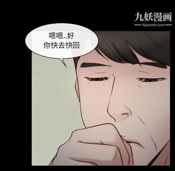 说你爱我 第10话 第81页