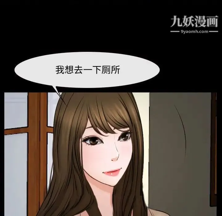 说你爱我 第10话 第53页