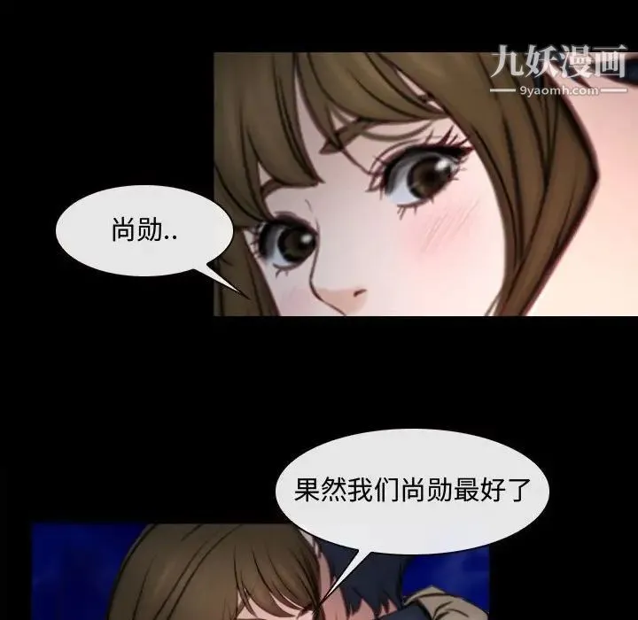 说你爱我 第10话 第105页