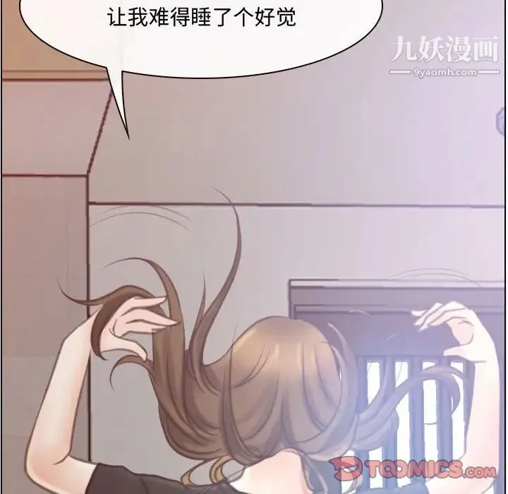说你爱我 第8话 第90页