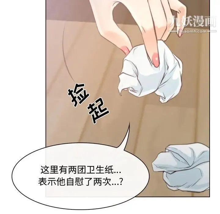 说你爱我 第8话 第79页