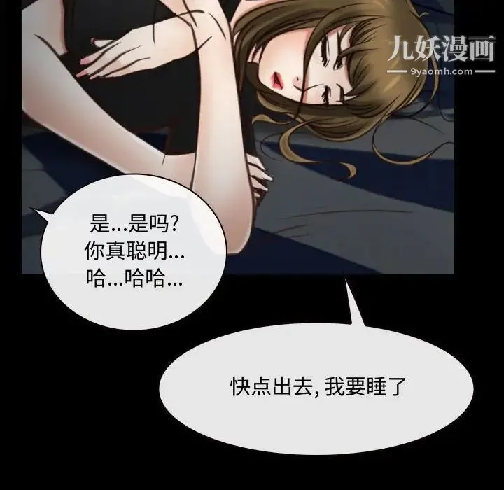说你爱我 第8话 第31页