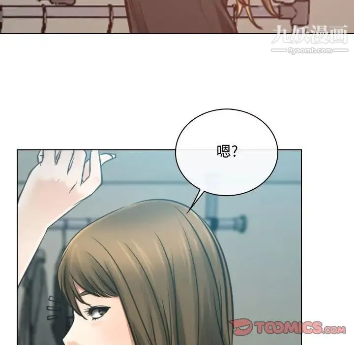 说你爱我 第8话 第54页