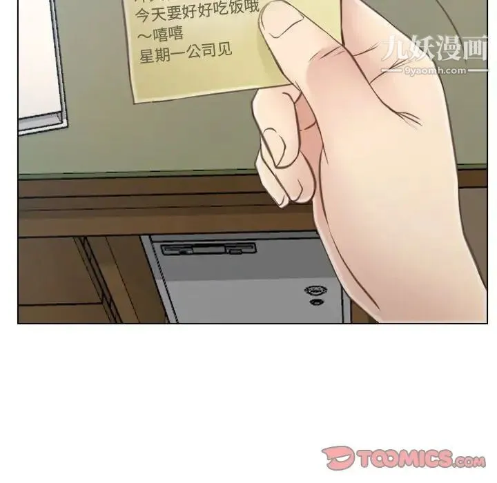 说你爱我 第8话 第120页
