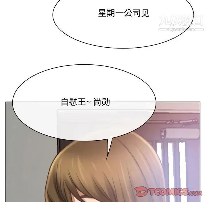 说你爱我 第8话 第93页