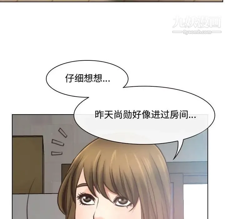 说你爱我 第8话 第58页