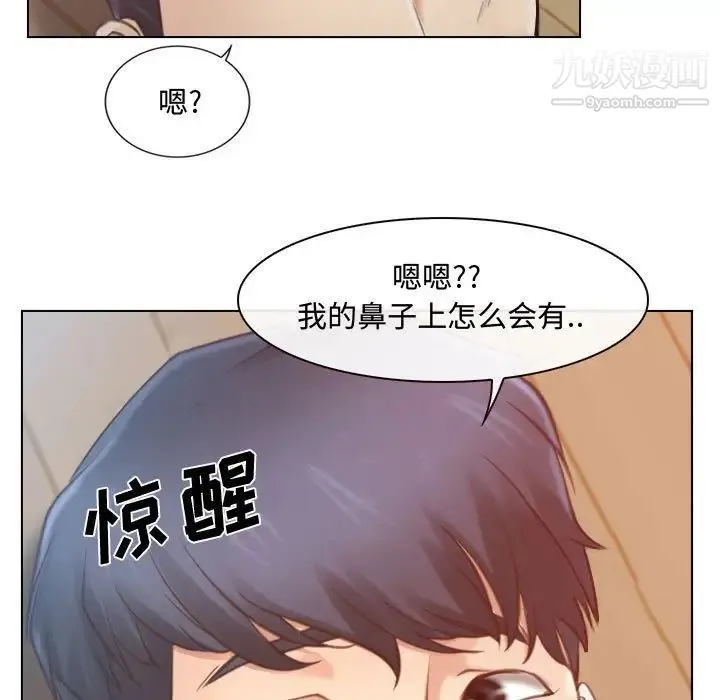 说你爱我 第8话 第101页