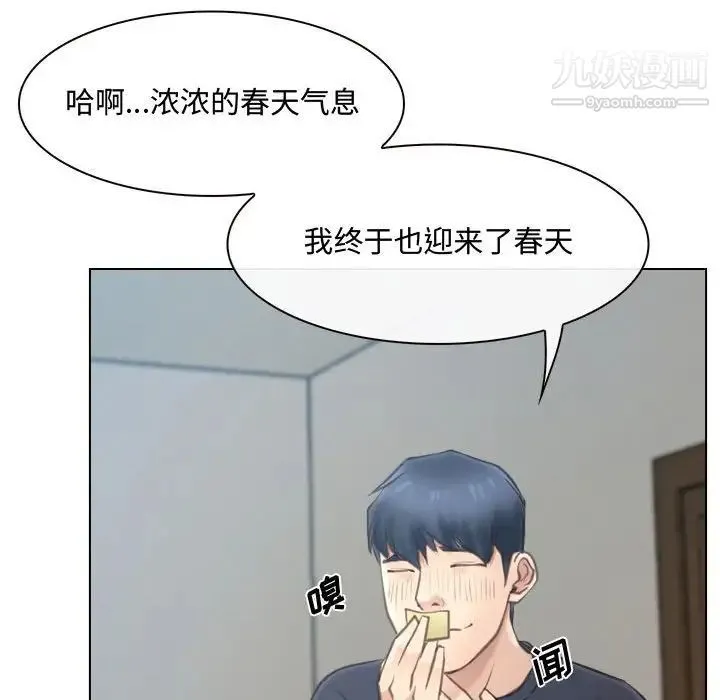 说你爱我 第8话 第121页