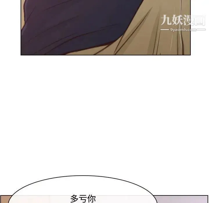 说你爱我 第8话 第89页