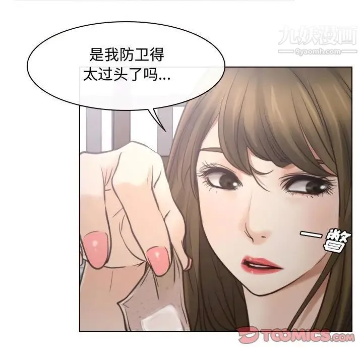 说你爱我 第8话 第72页