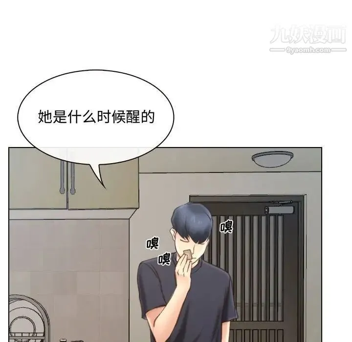 说你爱我 第8话 第110页