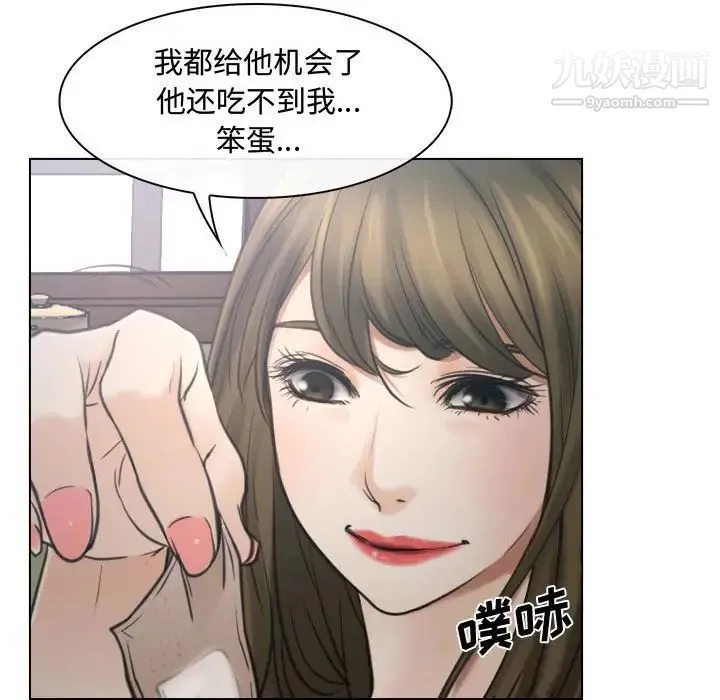 说你爱我 第8话 第71页