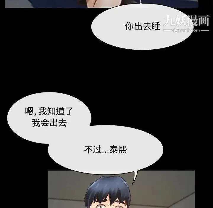 说你爱我 第8话 第28页