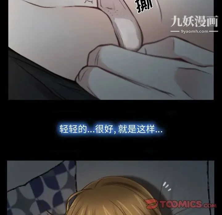 说你爱我 第8话 第6页