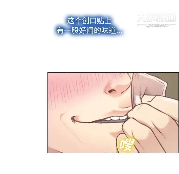 说你爱我 第8话 第107页