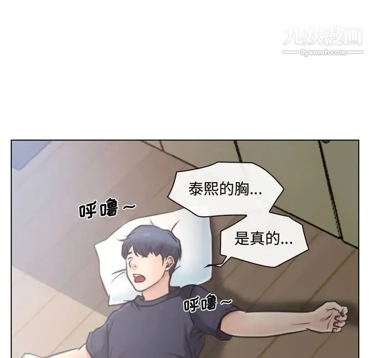 说你爱我 第8话 第47页