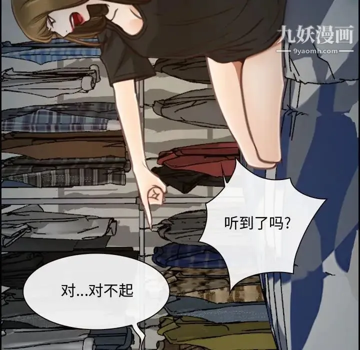说你爱我 第8话 第25页