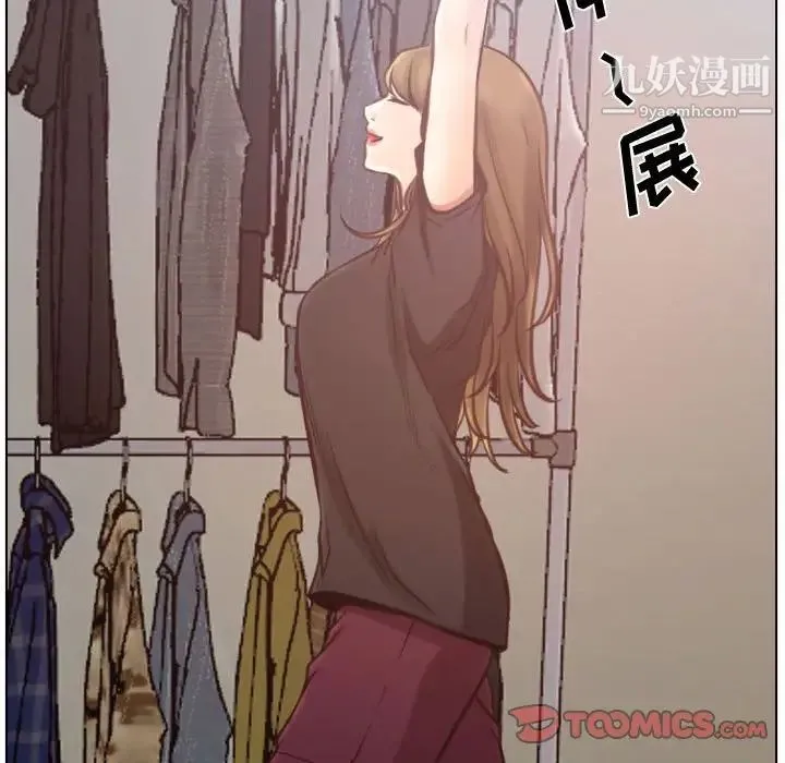 说你爱我 第8话 第51页