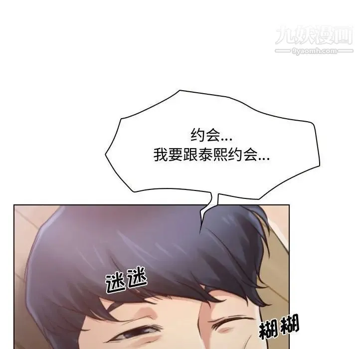 说你爱我 第8话 第100页