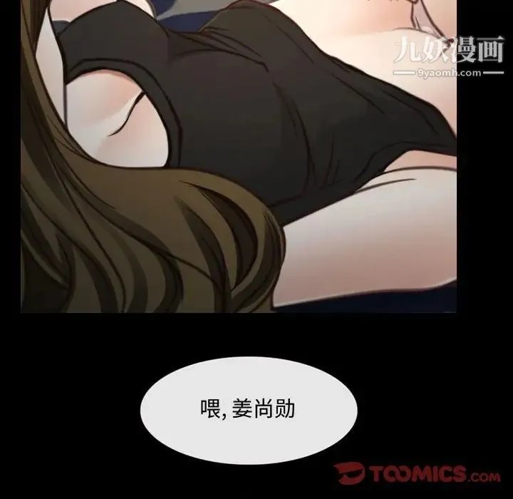 说你爱我 第8话 第9页