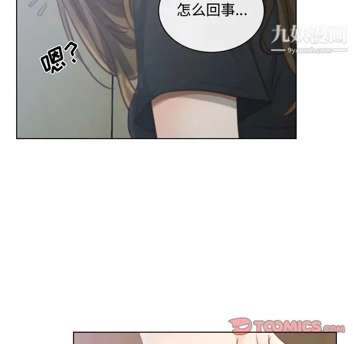 说你爱我 第8话 第78页