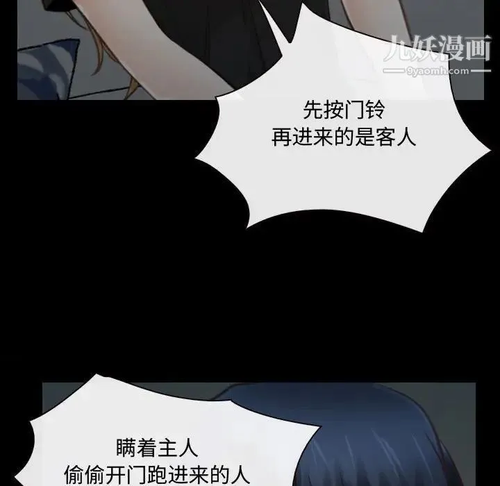 说你爱我 第8话 第22页