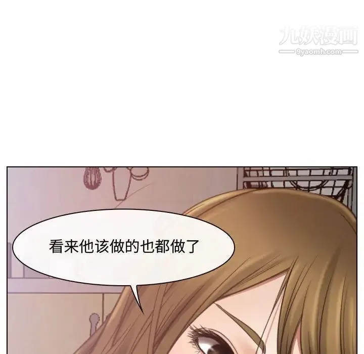 说你爱我 第8话 第80页