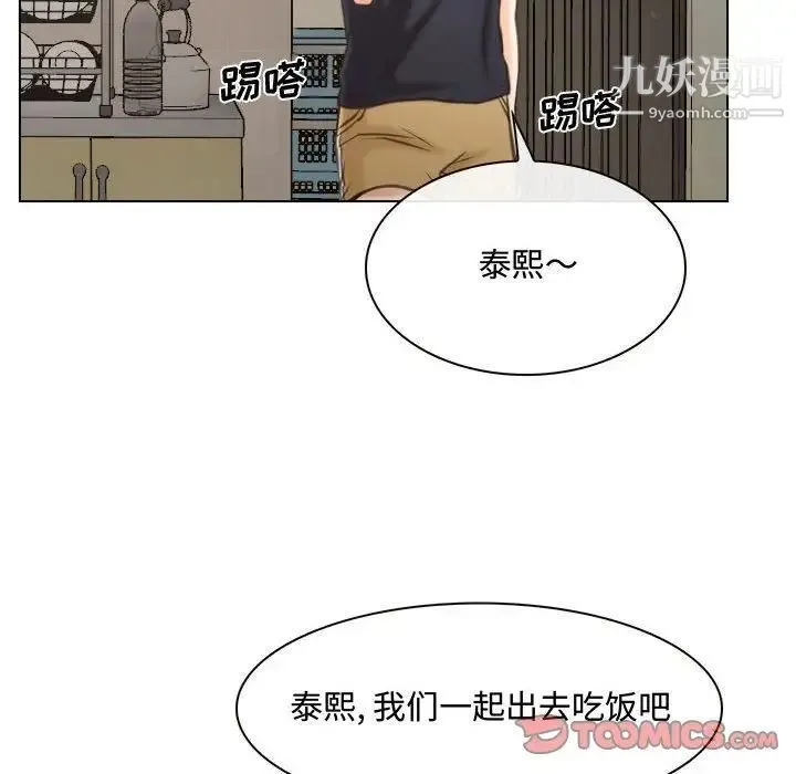 说你爱我 第8话 第111页