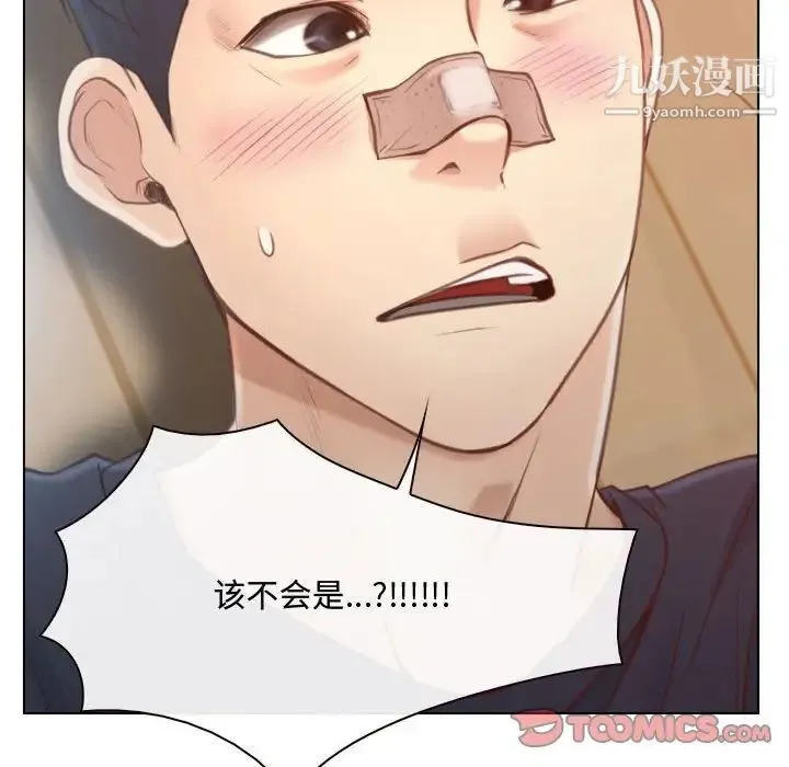 说你爱我 第8话 第102页