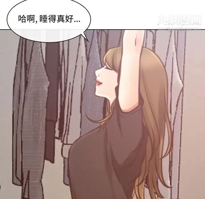 说你爱我 第8话 第53页