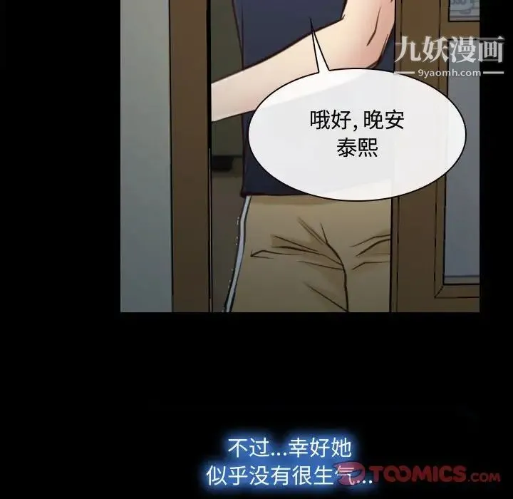 说你爱我 第8话 第33页