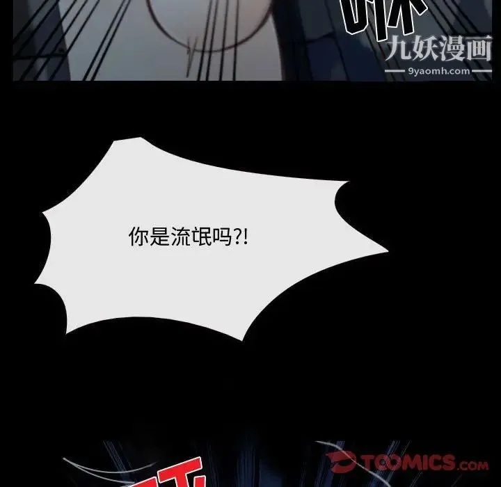 说你爱我 第8话 第18页
