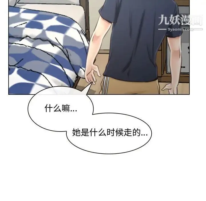 说你爱我 第8话 第116页