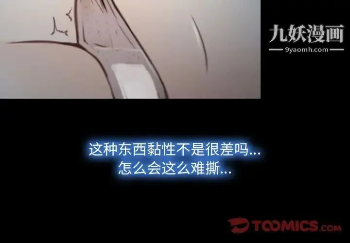 说你爱我 第8话 第3页