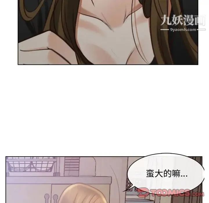 说你爱我 第8话 第75页