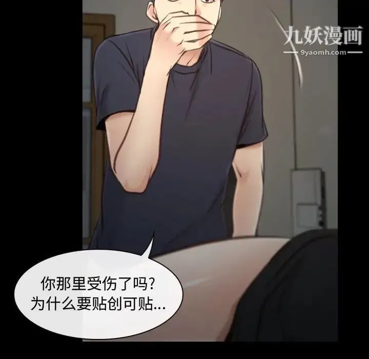 说你爱我 第8话 第29页