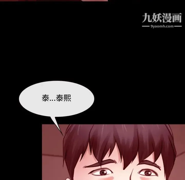 说你爱我 第3话 第63页