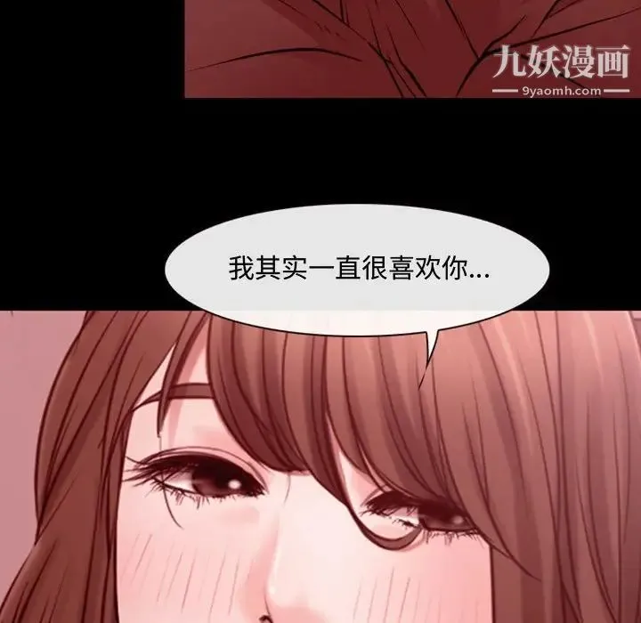 说你爱我 第3话 第54页