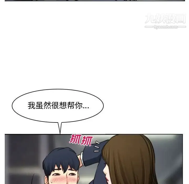 说你爱我 第3话 第21页
