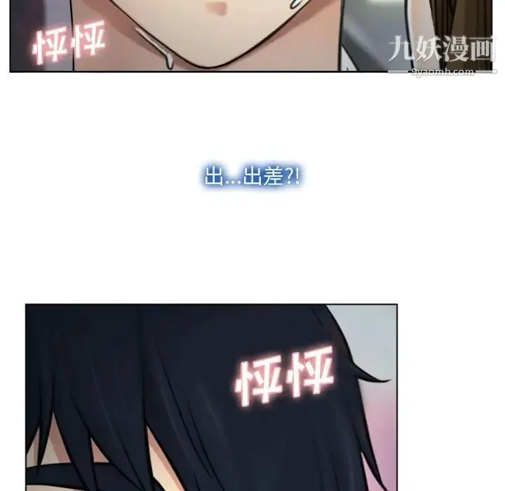 说你爱我 第3话 第34页