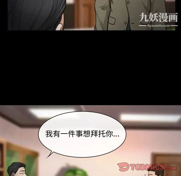 说你爱我 第3话 第92页
